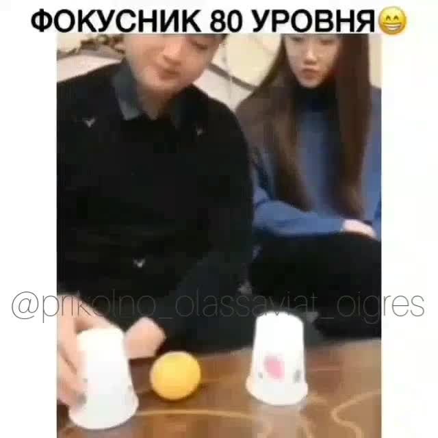 ФОКУСНИК 80 УРОВНЯЗ