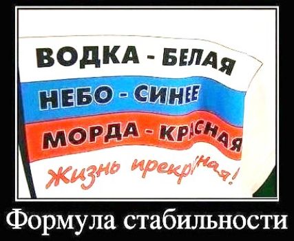 ВОДКА ппц ШШЁ моРдд Формула стабильности