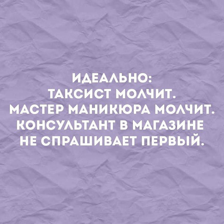 ИАЕААЬНО ТАКСИСТ МОАЧ ИТ МАСТЕР МАНИКЮРА МОАЧИТ КОНСУАЬТАНТ В МАГАЗИНЕ НЕ СПРАШИВАЕТ ПЕРВЫЙ