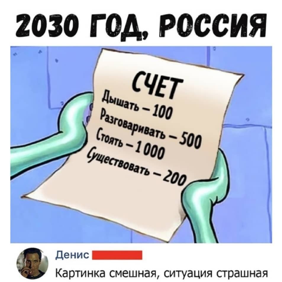 2030 Г ОА РОССИЯ Картинка смешная ситуация страшная