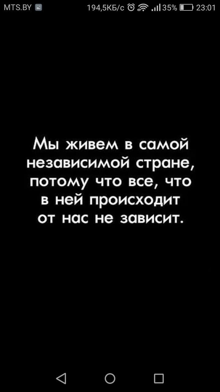 МТЭВУ 1945КБс 35 П 2301 Мы живем в самой независимой стране потому что все что в ней происходит от нас не зависит