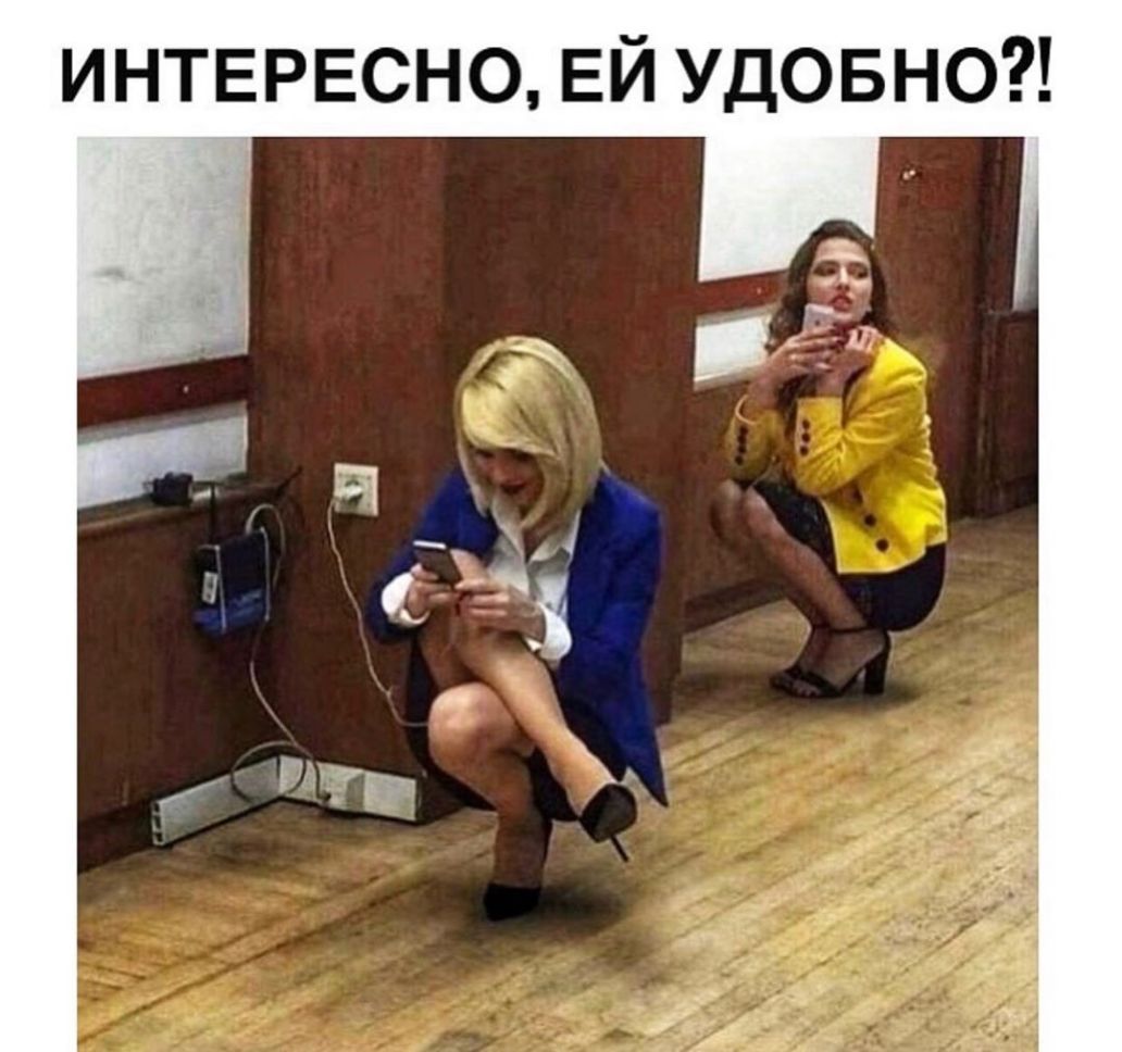 ИНТЕРЕСНО ЕЙ удовно
