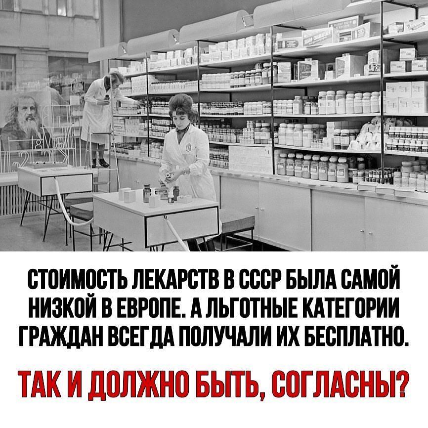 ВТПИЩЮТЬ ЛЕКАРСТВ В СССР БЫЛА ОАМПЙ НИЗКПИ В ЕВРППЕ А ЛЬГПТНЫЕ КАТЕГПРИИ ГРАЖДАН ВСЕГДА ППЛУЧАЛИ ИХ БЕБПЛАТНП ШШЗЙЖПЁШ БЫЁЫ ЕЁЕШЮШАЁЁПЫ
