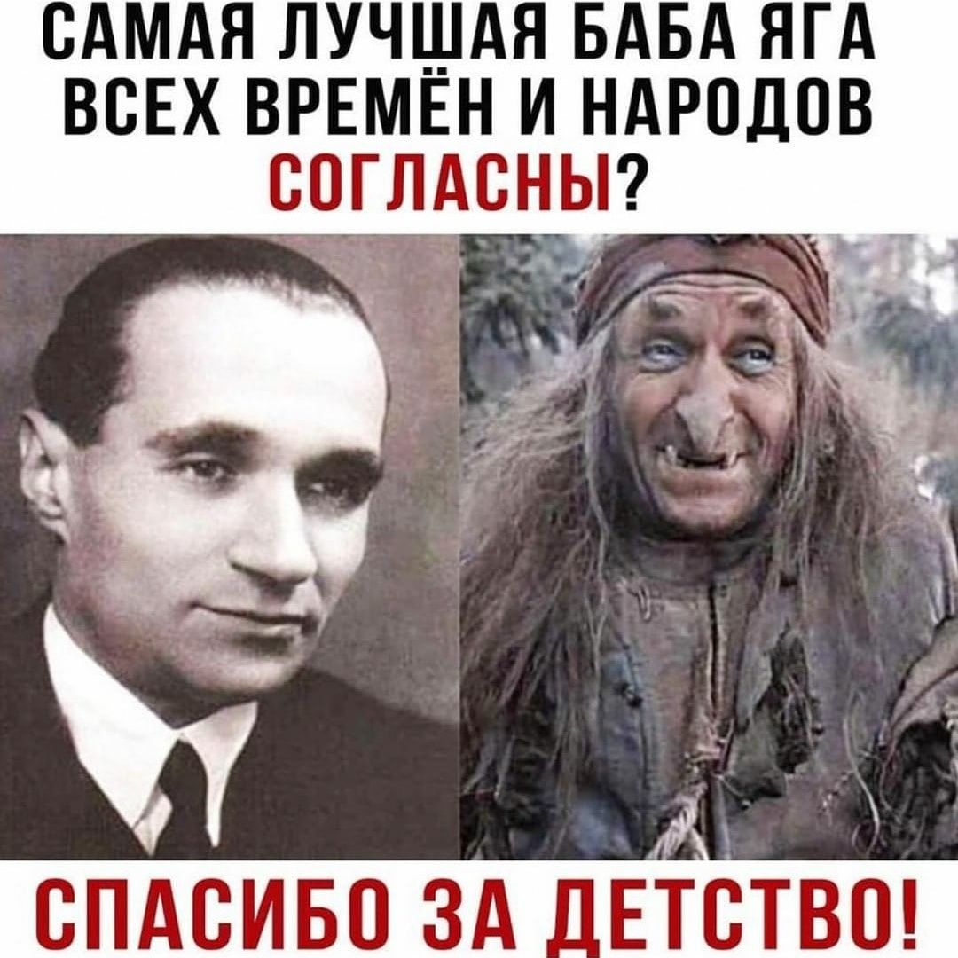 сдмдя лучшдя БАБА ягА всех ВРЕМЕН И НАРОДОВ СОГЛАСНЫ