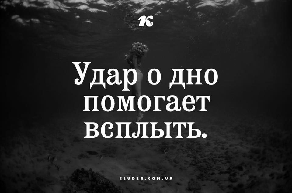 Удар о дно помогает всплыть
