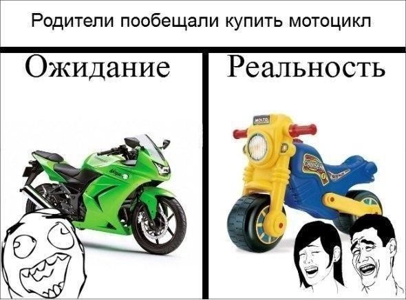 Родители пообещали КУПИТЬ МОТОЦИКЛ Ожидание Реальность