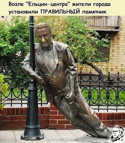 Возле Ельцинйцеитра жители города установили ПРАВИЛ ньш пмятиик