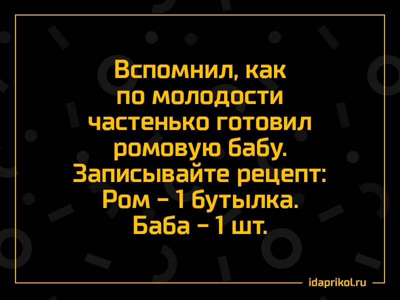 Вспомнил как по молодости частенько готовил ромовую бабу Записывайте рецепт Ром 1 Бутылка Баба 1 шт іпаргіКоЫц