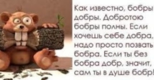 Коу лает бобры с ры Актёрсюю ь ГОны і то с себе дооэз нед_ госс подать бсбрс Ес ты дет бсбрс добр знаш соц ты ыыы Сюбр