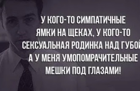 У КОГО ТО ВИМПАТИЧНЫЕ ЯМКИ НА ШЕКАХ У КПГП ТП СЕКСУАЛЬНАЯ РПдИНКА НАД ГУБШ А У МЕНЯ УМПППМРАЧИТЕЛЬНЫЕ МЕШКИ ППЛ ГЛАЗАМИ