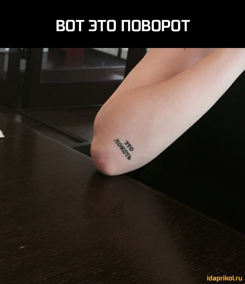 ВОТ ЭТО ПОВОРОТ ___ іааргіКпіш