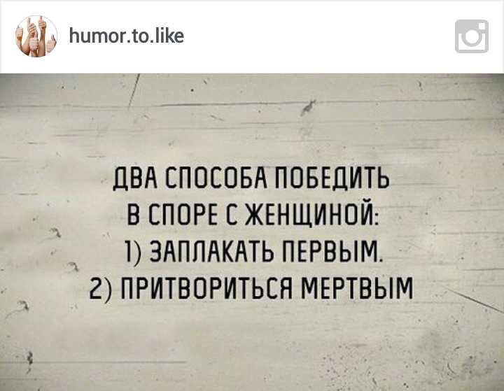 ши ЬитогіоііКе _ двд СПОСОБА ПОБЕДИТЬ в ЕПОРЕ с ЖЕНЩИНОЙ __ 1 здплякдть ПЕРВЫМ г притвориться МЕРТВЫМ
