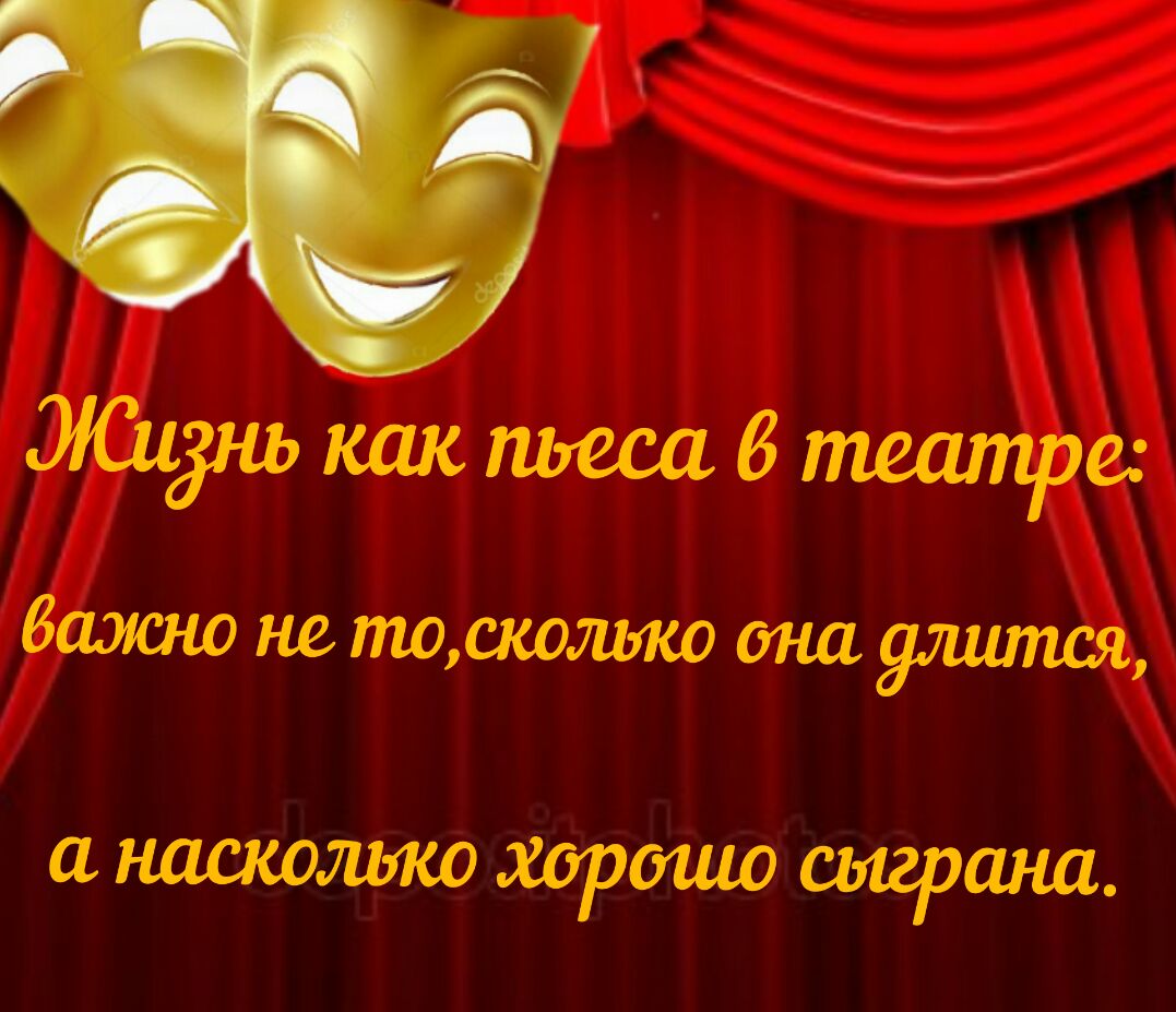 Ладушкакпьесабпшатре бажно не тосколько она длится и насколько харашо сыграна