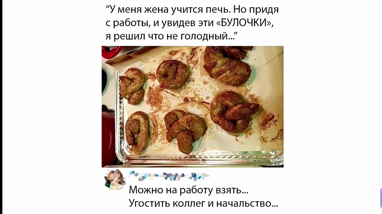 Моя жена учится готовить когда я увидел булочки