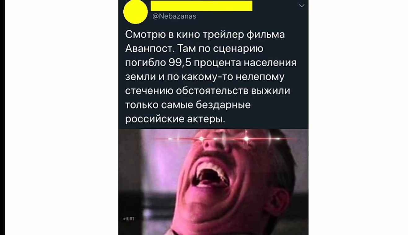 Смотрю в кино трейлер фильма Аванпост Там по сценарию погибло 995 процента населения земли и по какомуто нелепому стечению обстоятельств выжили только самые бездарные российские актеры