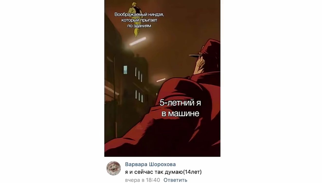 1 Воображаемын ниндзя 5 летний я в машине Варвара Шорохова я и сейчас так думаю14пет Ответить