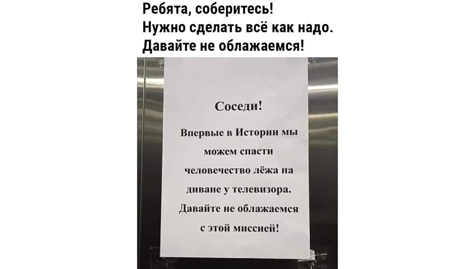 Ребята соберитесь Нужно сделать всё как надо давайте не обиажаемся Соседи Впервые в Истории мы можем спасти человечество лёжа на диване у телевизпра Давайте не облажнемся этой миссией