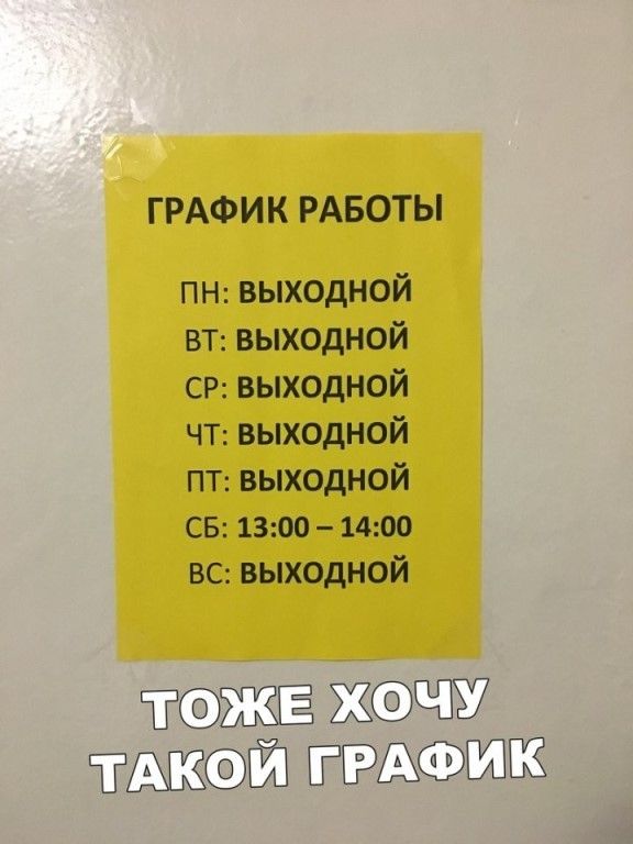 ГРАФИК РАБОТЫ ПН выходной вт выходной СР выходной чт выходной пт выходной сз 1300 1400 вс выходной ЁЁ ЖПЁ7 ТГГЁЗ ШШ