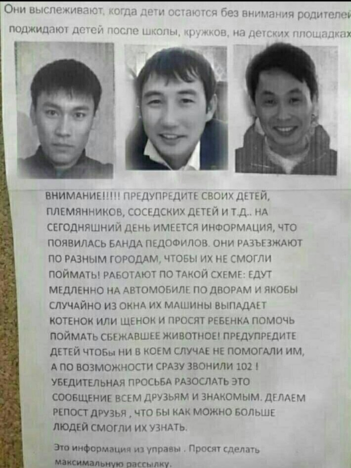 Они нии мг 4 шыш гп поджидал ВНИМАНИЕ 1УШЧДИП СВОИ дЕТЕЙ ПЛЕМЯННИКОБ ССПДСКИХ дЕЧЙ И Т Д НА СЕГОДНЯШНИИ Дънь ИМГЕТСЯ ИНФОРМАЦИЯ что ПОЯВИЛАСЬ БАНДА ПЕДПФИЮН они ил гы ждют по РАЗНЫМ ГОРОДАМ ЧТОБЫ их НЕ смогли ПОЙМАТЬ РАБОТАЮТ ПО ТАКОЙ ХГМГ ДП МЕДЛЕННО НА АВТОМОБИЛ по двоим и пионы СЛУЧАЙНО ИЗ ОКНА ИХ МАШИНЫ ВЫПАДАП КОТЕНОК ИЛИ ЩЕНОК И ПРОСЯТ РЕБЕНКА ПОМОЧЬ ПОЙМАТЬ СБЕЖАВШЕЕ ЖИВОТНОЕ ПРЕДУПРЕДИТЕ д