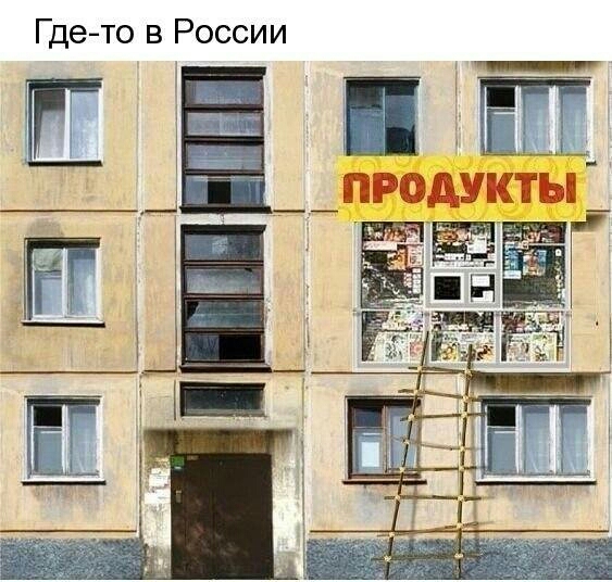 Гдето в России