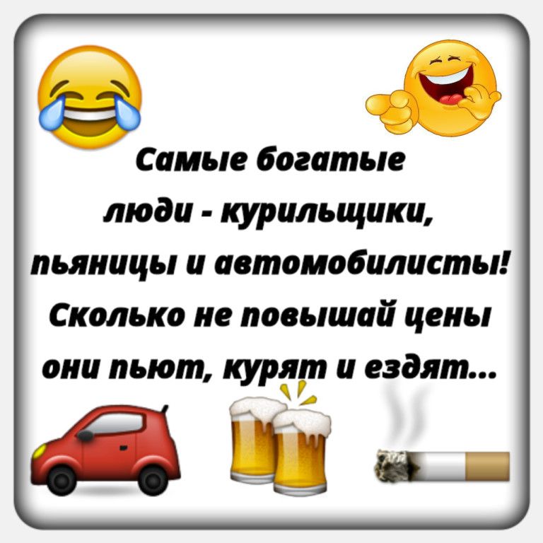 8 Самые богатые люди курильщики пьяницы автомобилисты СКОЛЬКО не 086100 цены они пыот курят и ездят дёш