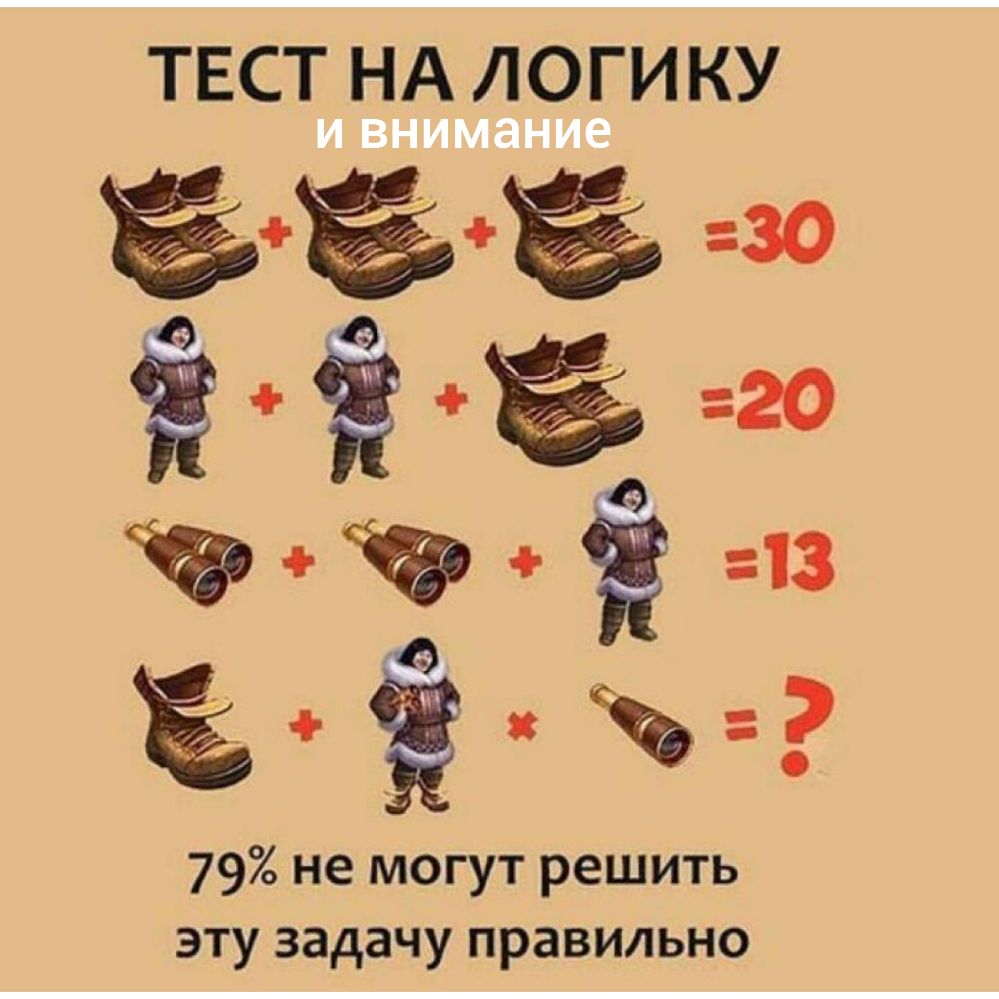ТЕСТ НА ЛОГИ КУ 79 не могут решить эту задачу правильно
