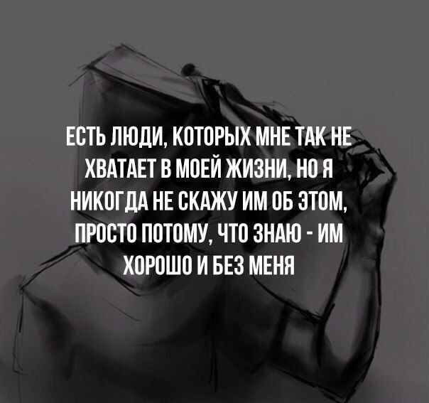 ЕСТЬ ЛЮДИ КПТПРЫХ МНЕ ТАК НЕ ХВАТАЕТ В МПЕИ ЖИЗНИ но Я НИКОГДА НЕ СКАЖУ ИМПБ ЭТПМ ПР08Т0 ППТПМУ ЧТП ЗНАЮ ИМ Х0Р0Ш0 И БЕЗ МЕНЯ