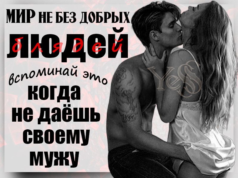 МШ НЕ БЕЗ ДОБРЫХ когда не даешь своему МУЖУ