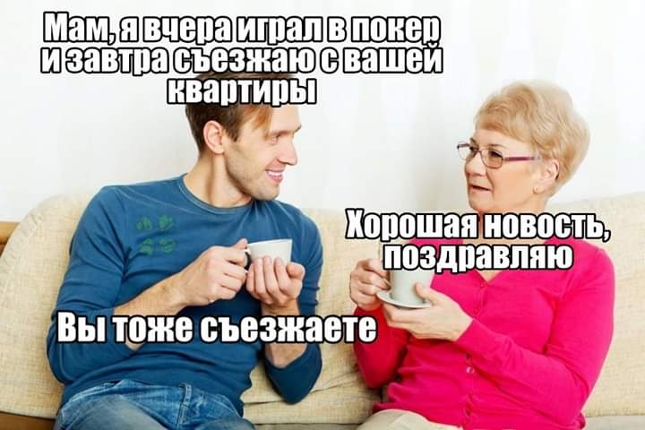 ШЪШЩВШШШ шпата Ш завтпа съезжаюсвва иваптипы _ Жк Новошая иовость _ поздпавппю ВЫ ЮЖЕ въезжаете