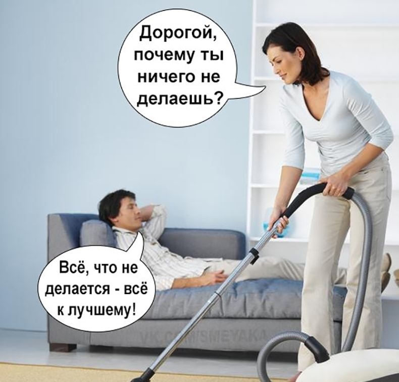 дорогой почему ты ничего не делаешь
