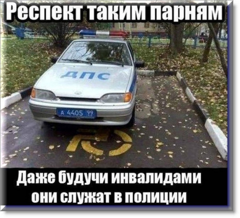 Респект таким папням даже будучи ийЪапидгімй они служат в полиции
