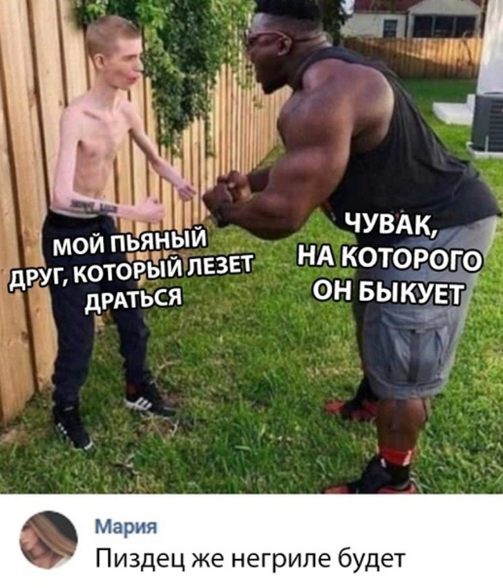 ЧУВАК ои пьяный друпмкоторый лезет НА котордгд дРАТЬСЯ он БЫКУЕт Марыя 3деЦ Же негрипе будет