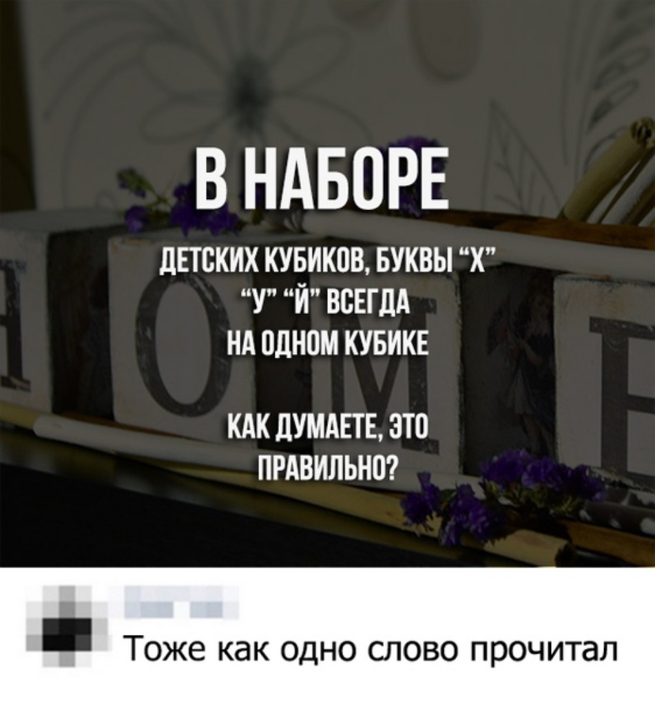 В НАБОРЕ ЛЕТЕКИХ КУБИКПВ БУКВЫ Х У Й ВСЕГДА НА ОДНОМ КУБИКЕ КАК дУМАЕТ Е ЭТП ПРАВИЛЬНО ТОЖЕ КдК ОДНО СЛОВО прочитал