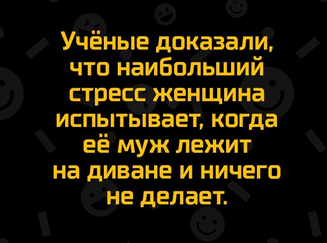 Муж после работы лежит на диване