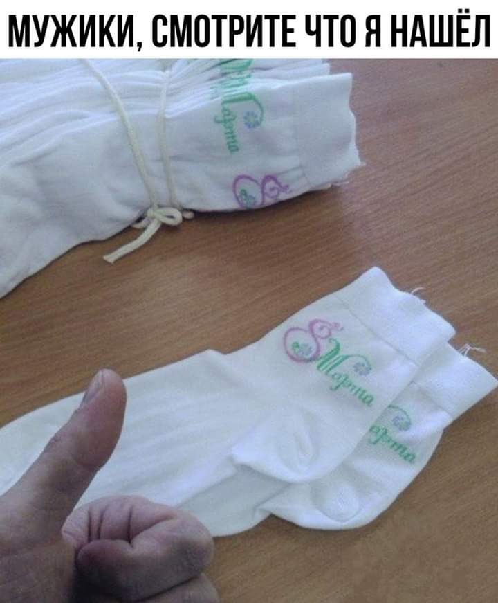 МУЖИКИ СМОТРИТЕ ЧТО Я НАШЁЛ
