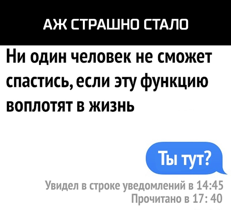 АЖ СТРАШНО СТАЛО Ни один человек не сможет спастись если эту функцию воплотят в жизнь