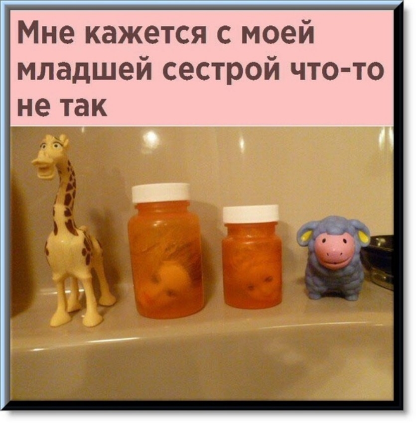 Мне кажется с моей младшей сестрой что то не так