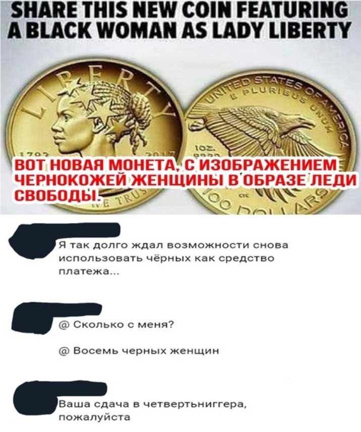 ЗНАК СОШ РЕАТППШО А ВЦСК ОМАН А5 ЦПУ ЦВЕПП вот новдя манги _ чернокожем женщины в оврдзе леди шинилыгръ д у Ь Пи Я ТЭК дОПГО ждал ВОЗМОЖНОСТИ снова использовать чёрных как средство платежа Сколько меня Восемь черных женщин Ваша сдача в четвертьниггера пожалуйста