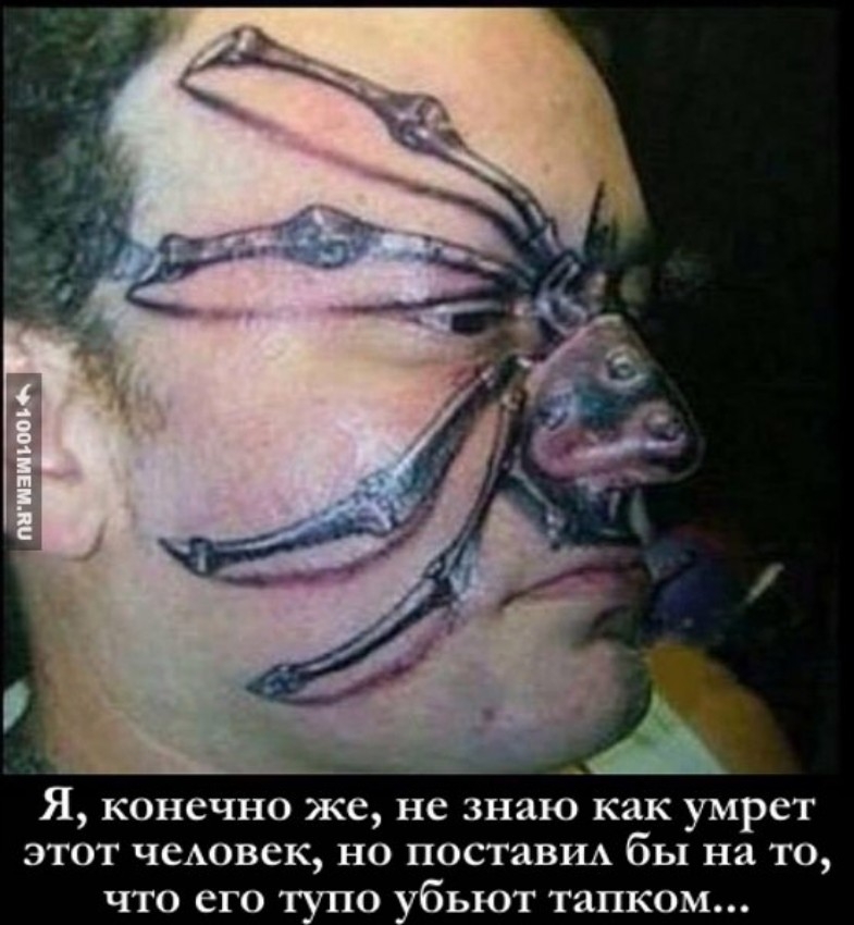 _ А Я конечно же не знаю как умрет этот чмовек но поставш бы на то что его о бьют тапком