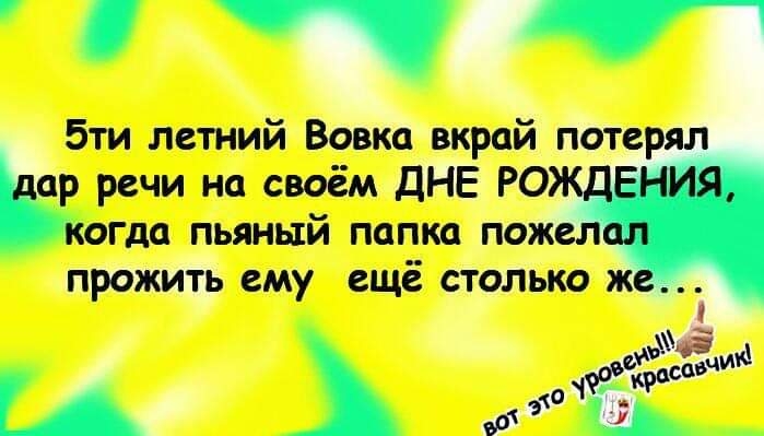 5ти летний Вовка вкрай потерял дар речи на своём ДНЕ РОЖДЕНИЯ когда пьяный папка пожелал прожить ему ещё столько же 90