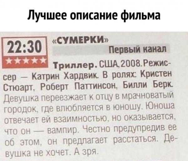 Лучшее описание фильма СУПЕРКИ іійі Триллер США 2008Режис сер Катрин Хардвик В ролях Кристен Старт Роберт Пат гиитюи Билли Бери Девушка переезжает к отцу в мрачноватый городок где влюбляется юношу Юноша отвечает еи взаимностью но оказывается что он _ вампир Честно предупредив ее об этом он предлагает расстаться Де вушка не хочет А зря