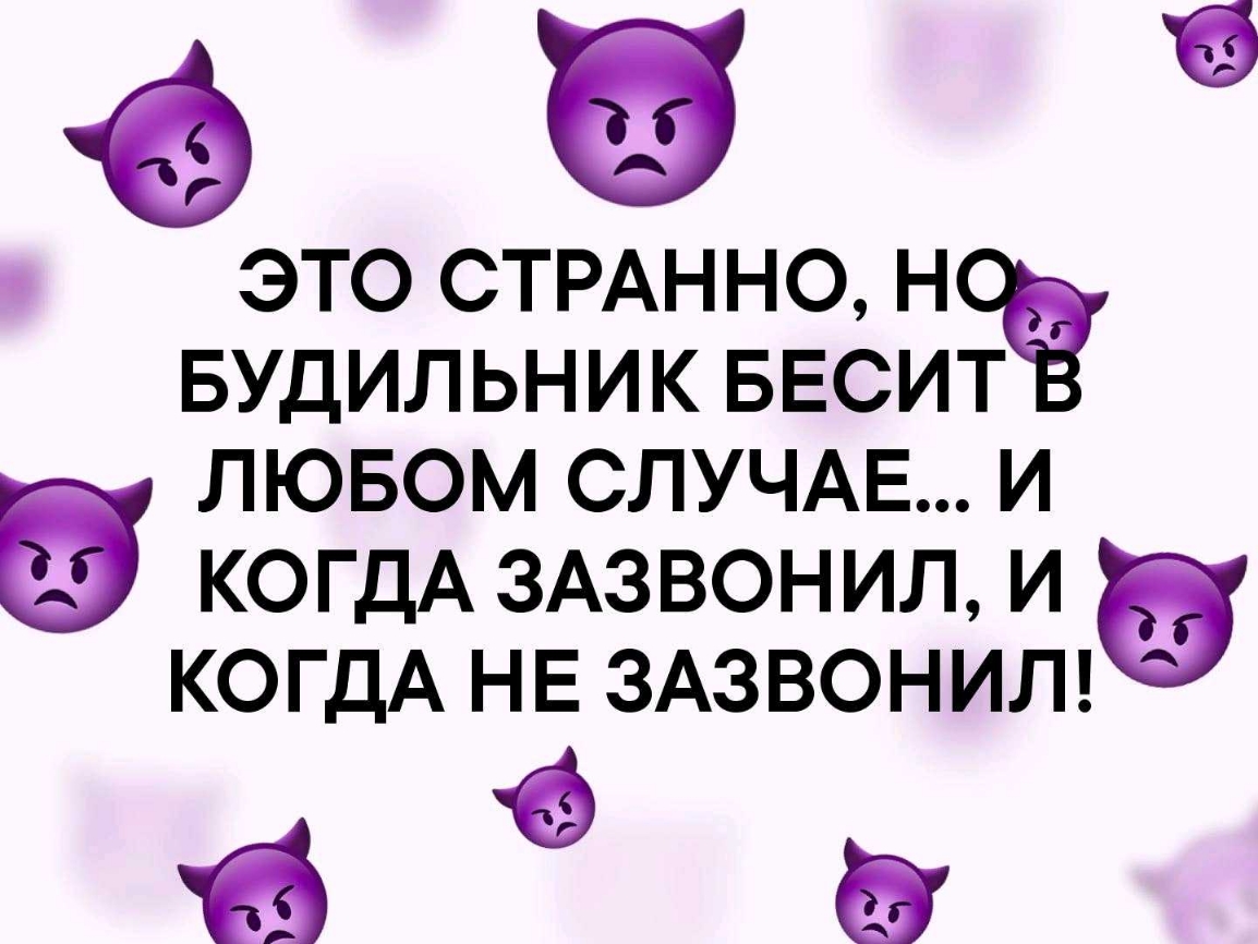 Ф Б ЭТО СТРАННО НС БУДИЛЬНИК БЕСИТ ЛЮБОМ СЛУЧАЕ И и КОГДА ЗАЗВОНИЛ И КОГДА НЕ ЗАЗВОНИЛ 15а