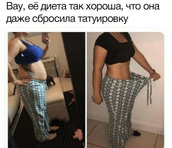 Вау её диета так хороша что она даже сбросила татуировку