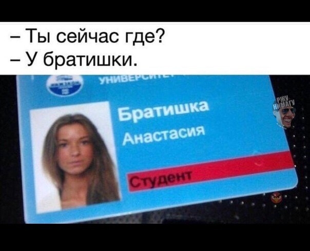 Ты сейчас где У братишки