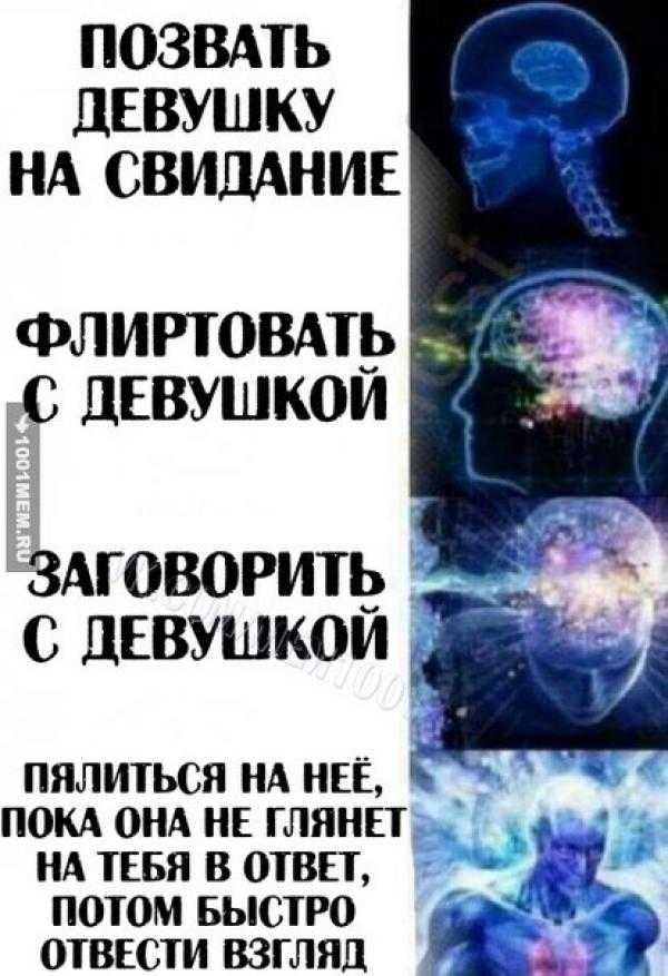 ПОЗВАТЬ дЕВУШКУ НА СВИДАНИЕ Флиртовдть _ девушкам 7 Аговорипд девушкам Ь пялиться НА НЕЁ пом вид не глянп _ НА ТЕБЯ в ответ _ у потом БЫСТРО отвести взгляд 1