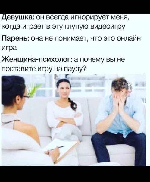 Девушка он всегда игнорирует меня когда играет в эту глупую видеоигру Парень она НЭ ПОНИМЗЭТ ЧТО ЭТО ОНПЗЙН игра Женщина психолог а ПОЧЕМУ Вы не поставите игру на паузу г