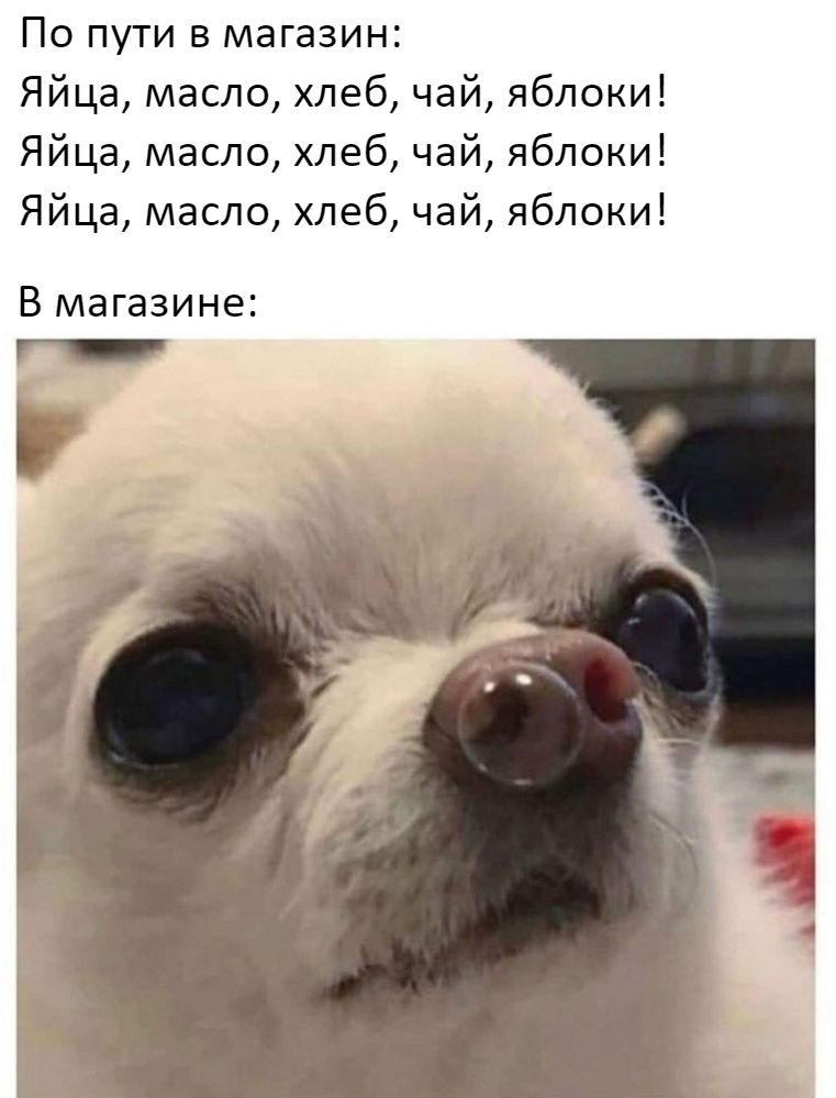 По пути в магазин Яйца масло хлеб чай яблоки Яйца масло хлеб чай яблоки Яйца масло хлеб чай яблоки В магазине