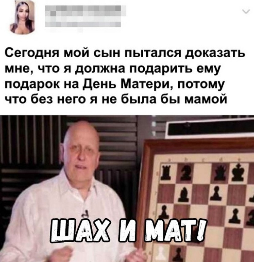Сегодня мой сын пытался доказать мне что я должна подарить ему подарок на день Матери потому что без него я не была бы мамой