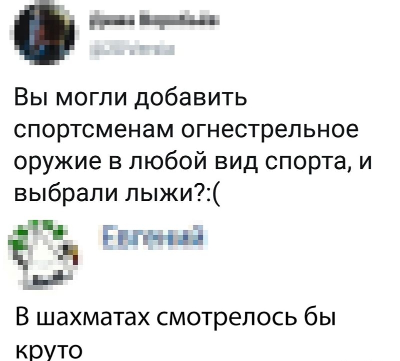 Вы могли добавить спортсменам огнестрельное оружие в любой вид спорта и выбрали лыжи Плиний _ В ШдХМдТдХ смотрелось бЫ КОУТО
