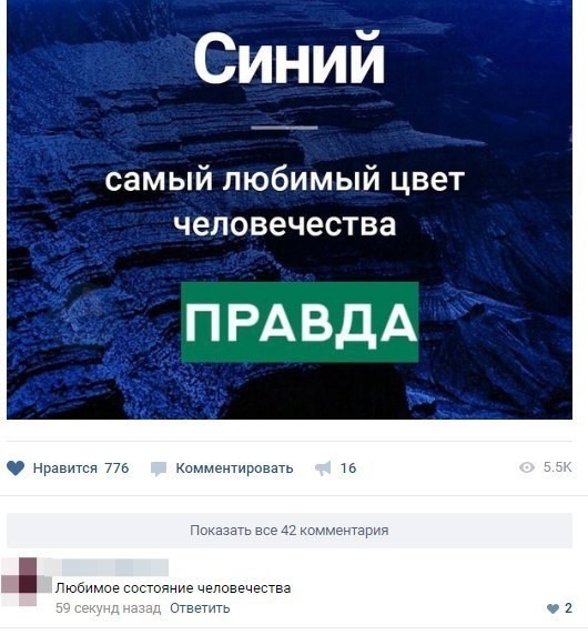 Синий самый любимый цвет человечества ПРАВДА 0 Нравиткч Комментировать 15